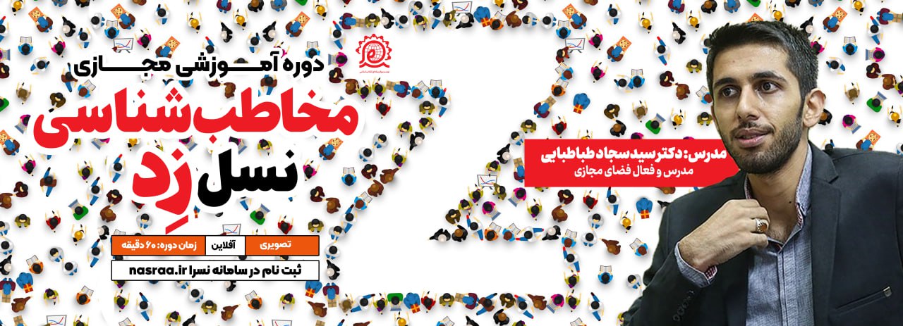 مخاطب شناسی نسل z
